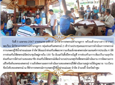 ประชุมคณะกรรมการดำเนินการสหกรณ์การเกษตรผู้ใช้น้ำฝายแม่แนต ... Image 5